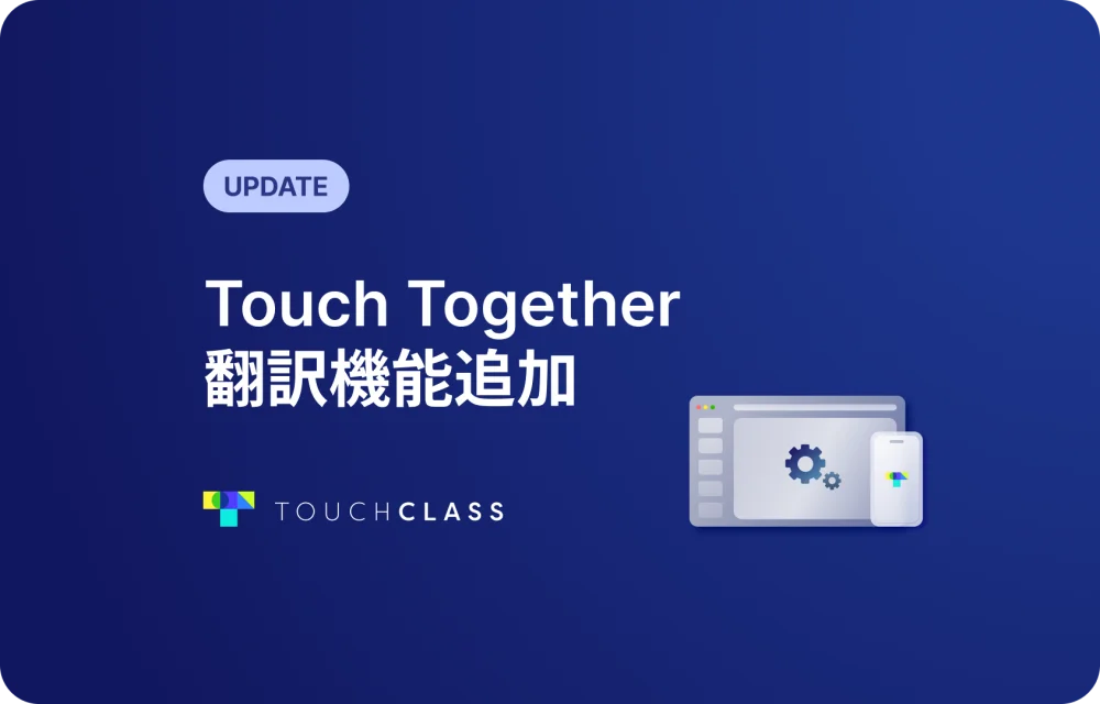 Touch Together翻訳機能追加