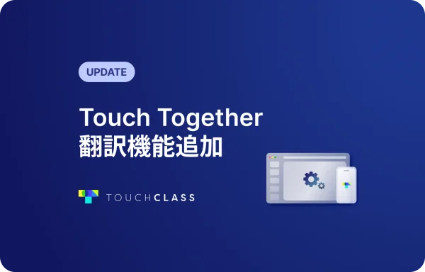 Touch Together翻訳機能追加