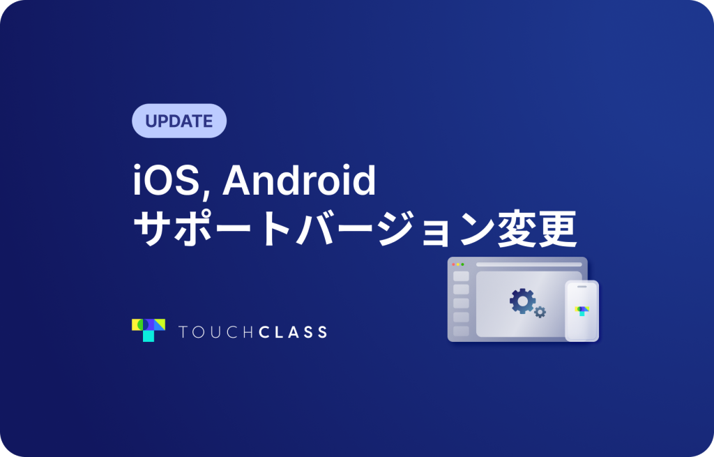 IOS＆Androidサポートバージョン変更