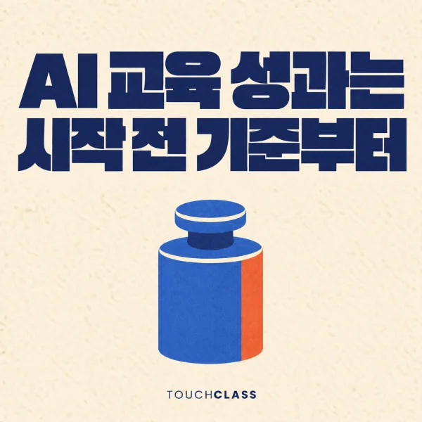 AI 교육 기준선을 단일 교정용 분동으로 표현한 대표 이미지