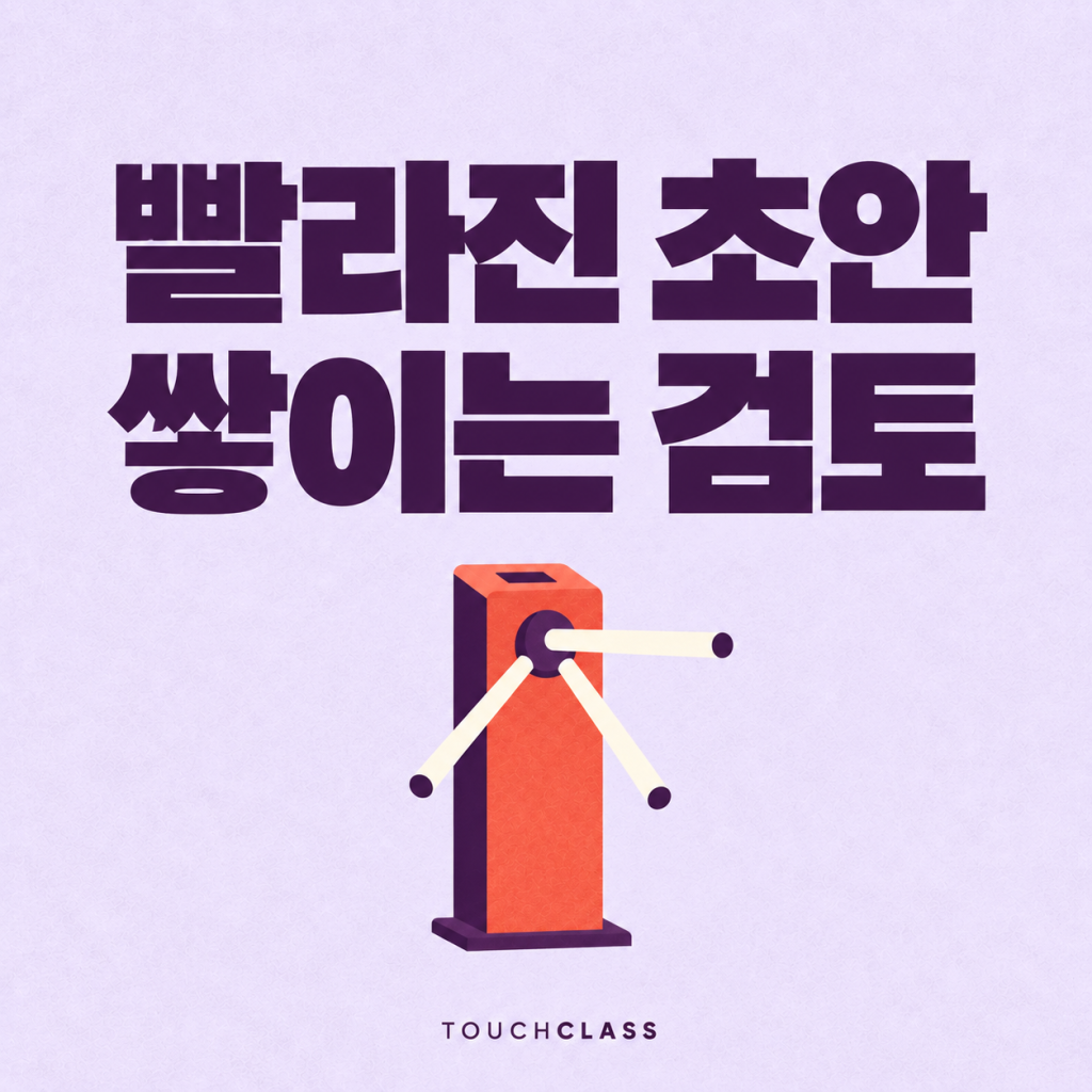AI 업무개선 교육, 작성 속도보다 검토 대기열을 보라