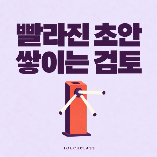 AI 업무개선 교육, 작성 속도보다 검토 대기열을 보라