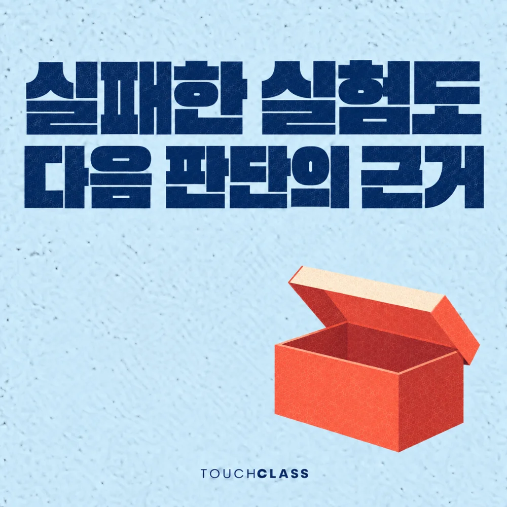 교육 실험 포트폴리오의 근거 보존을 단일 보관 상자로 표현한 대표 이미지