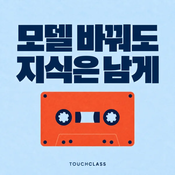 AI 교육 지식 이관과 검증된 해설 보존을 카세트테이프 하나로 표현한 대표 이미지