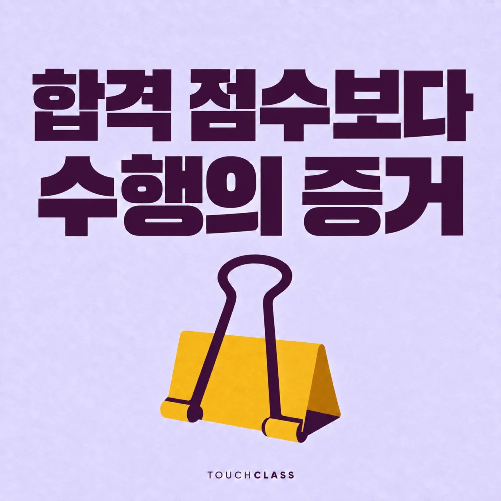 채용 평가와 온보딩의 수행 증거 인계를 집게 하나로 표현한 대표 이미지