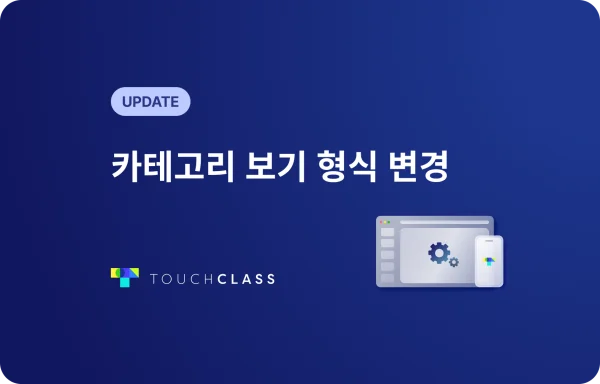 카테고리 보기 형식 변경